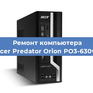 Замена видеокарты на компьютере Acer Predator Orion PO3-630w в Ростове-на-Дону